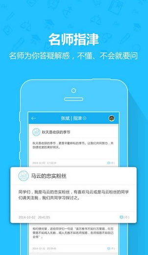 名师辅导  v1.5.1.5图1