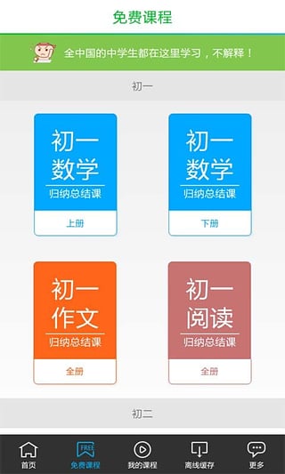 青果学院  v1.6.1图3