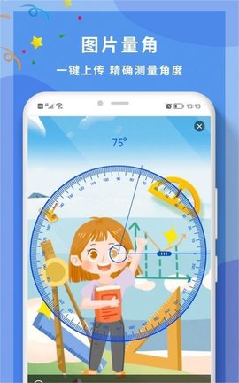 全力角度尺  v1.0图1