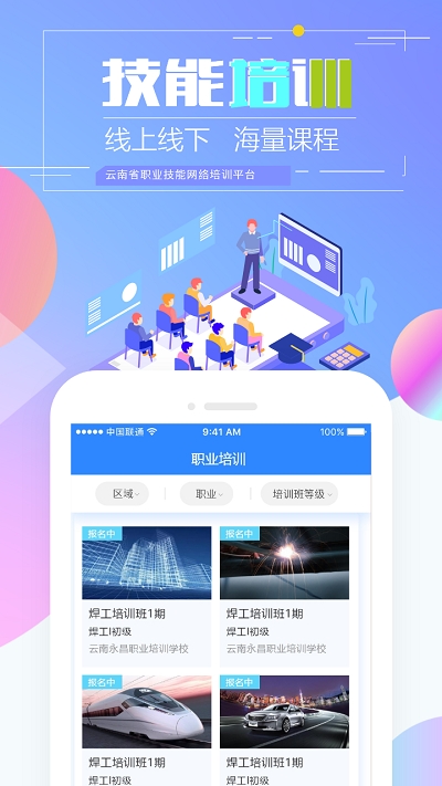 云南省技能培训通网页登录  v1.2.8图2