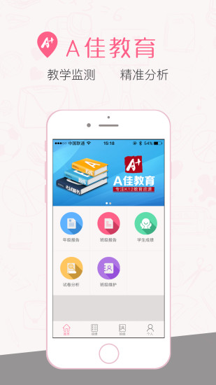 A佳教育中学教师版  v1.0图1