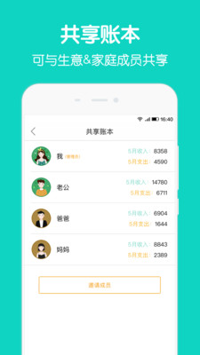 圈子账本下载苹果版安装包  v4.8.7图3