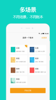 圈子账本app下载官网安卓手机  v4.8.7图2