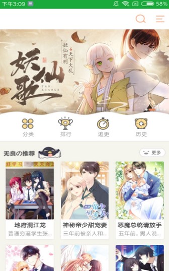 杨桃漫画手机版在线观看免费下载安装苹果版  v1.0.0图3