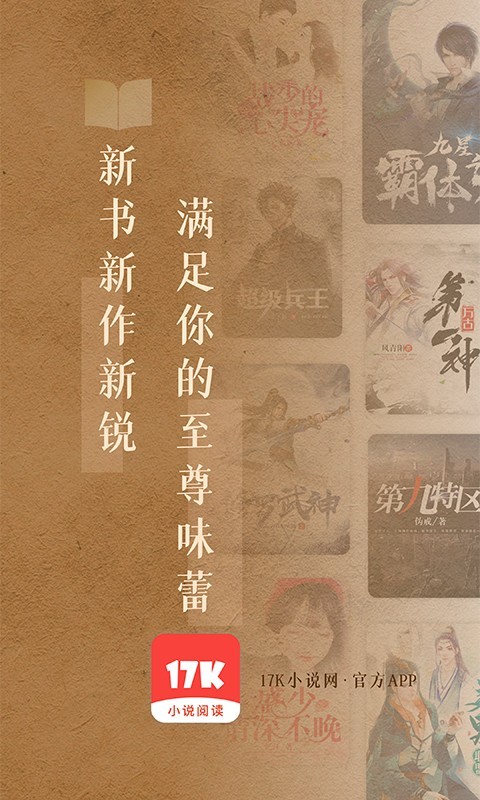 17k小说网app