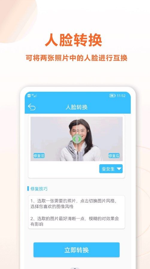 照片修复盒子  v2.1图2