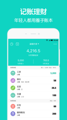 圈子账本记账app苹果下载安装最新版本