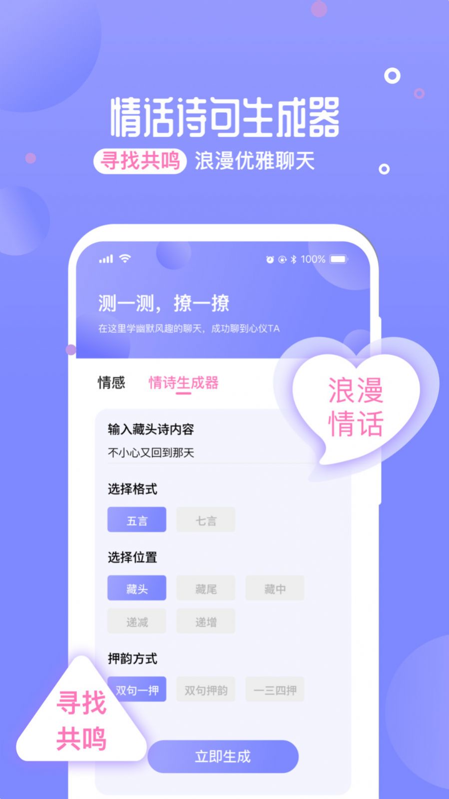 戀愛話術(shù)聊天神器免費軟件下載安裝蘋果手機版