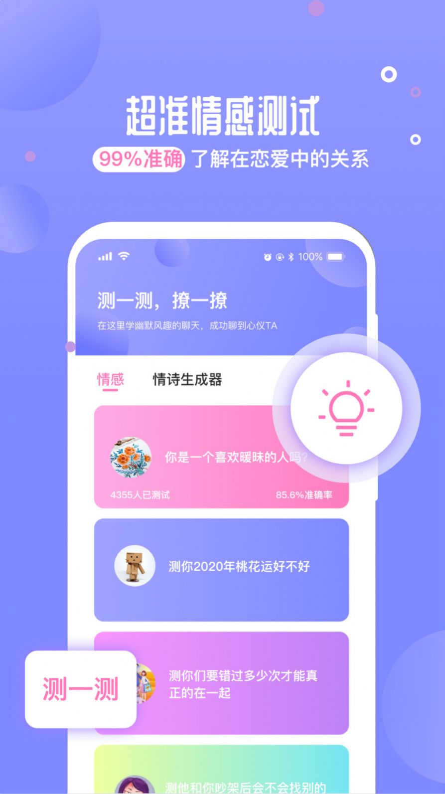 戀愛話術(shù)聊天神器免費軟件下載安裝蘋果手機版  v1.0圖2