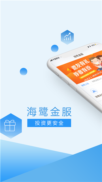 海鹭金服app