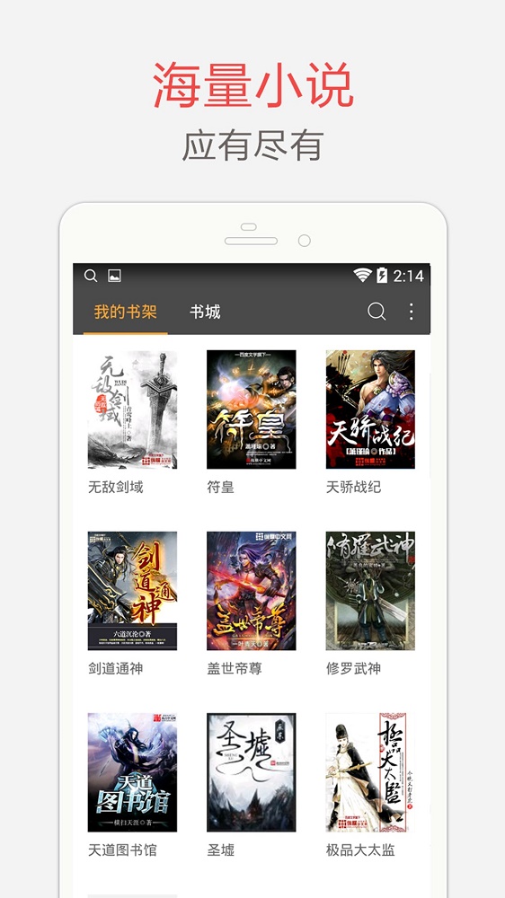 海纳小说下载最新版  v7.3.5图3