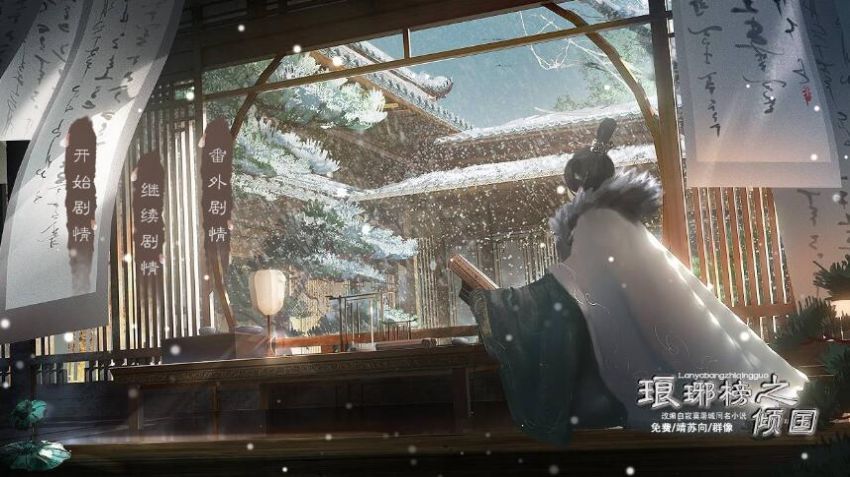 瑯琊榜傾國  v1.0圖3