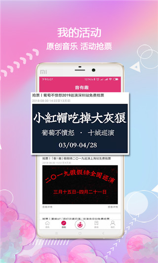 音有趣手机版  v1.2.1图3