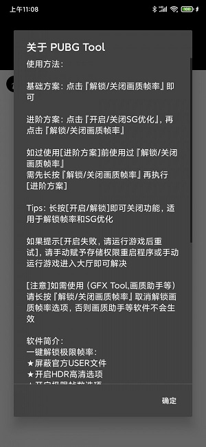 pubgtool画质助手最新版  v1.0.3.6图1