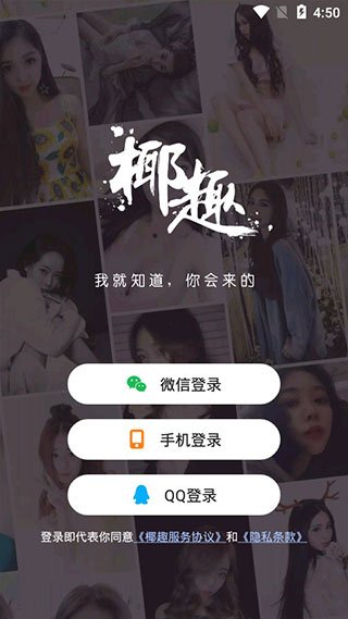 椰趣直播手机版下载安装苹果版  v2.9.0图3