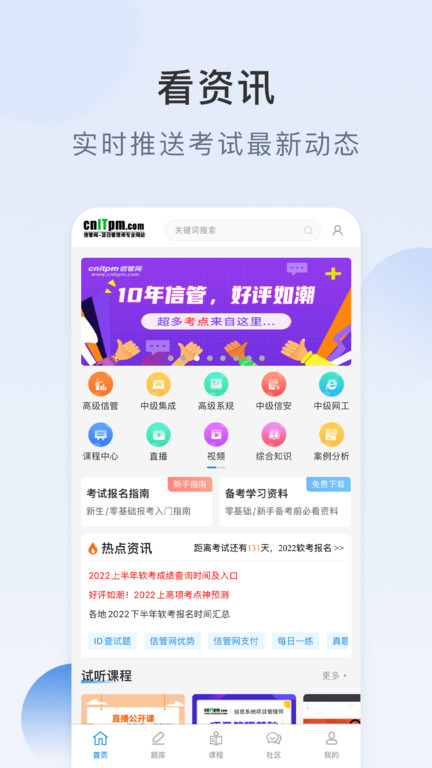 信管网  v2.3.1图2