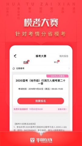 华图在线  v7.2.430图1