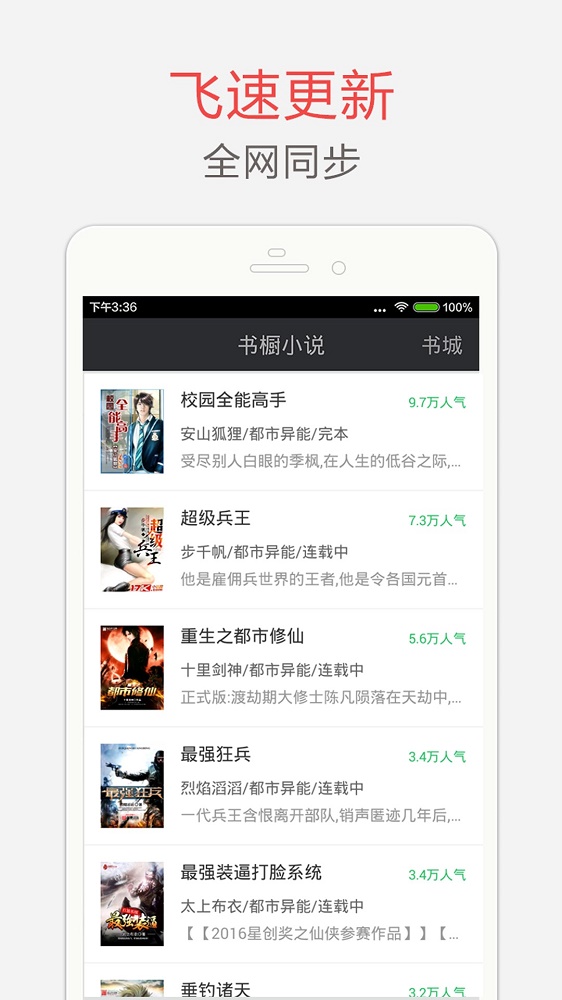 海纳小说下载最新版  v7.3.5图2