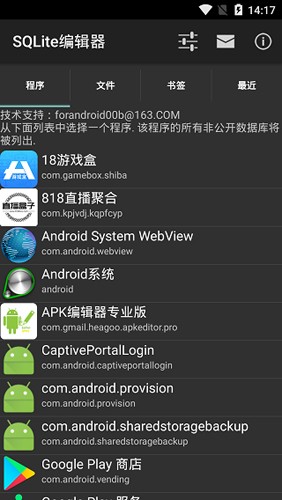 SQlite编辑器  v2.1.1图2