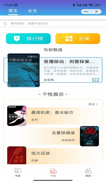 小梨小说安卓版  v1.0图3