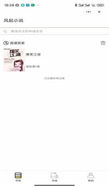 那就等风起小说免费阅读  v1.0图3