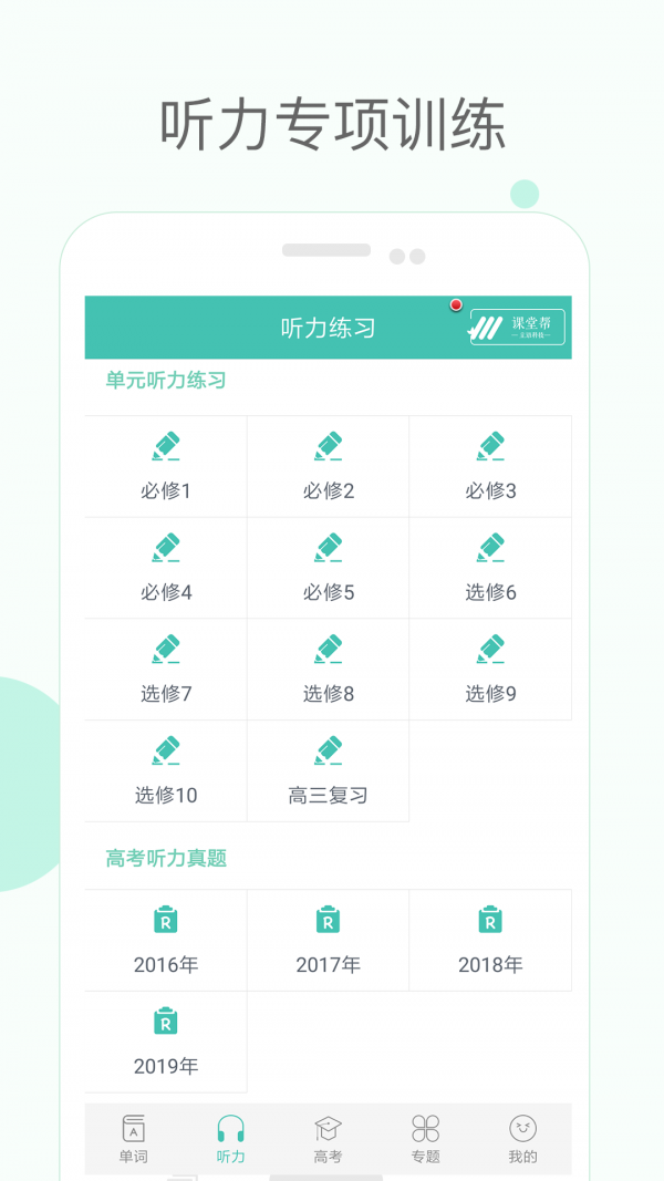 高中单词课堂苹果版  v2.6图2