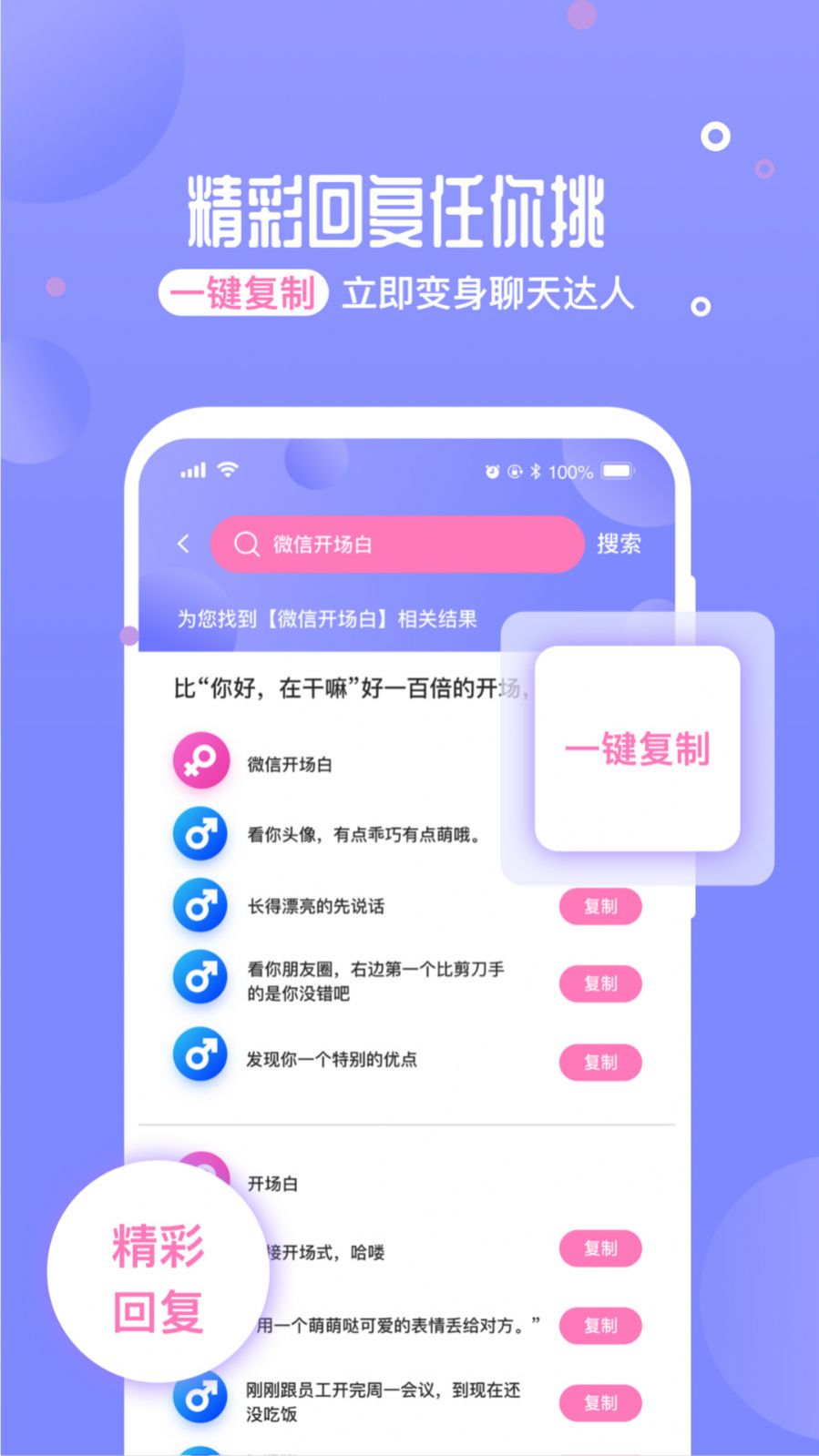 戀愛話術(shù)聊天神器免費軟件下載安裝蘋果手機版  v1.0圖3