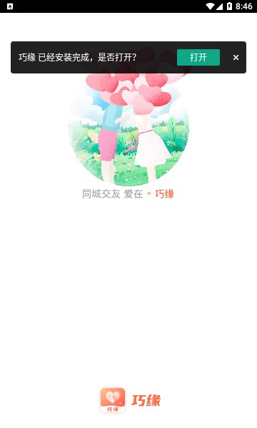 巧缘手机版  v2.2.007图3