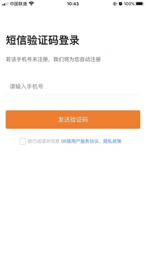 98猿学习app  v1.0.1图1
