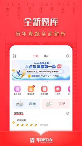 华图在线  v7.2.430图2