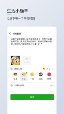 青桔日记安卓版  v1.0.7图3