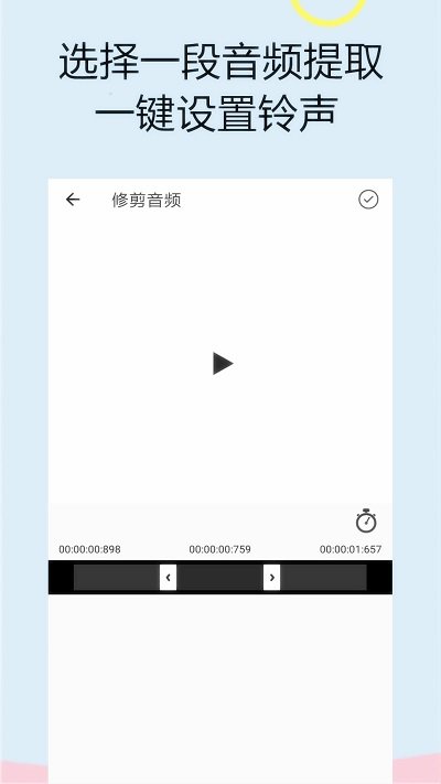 截取音频文件的手机软件  v1.0.0图1