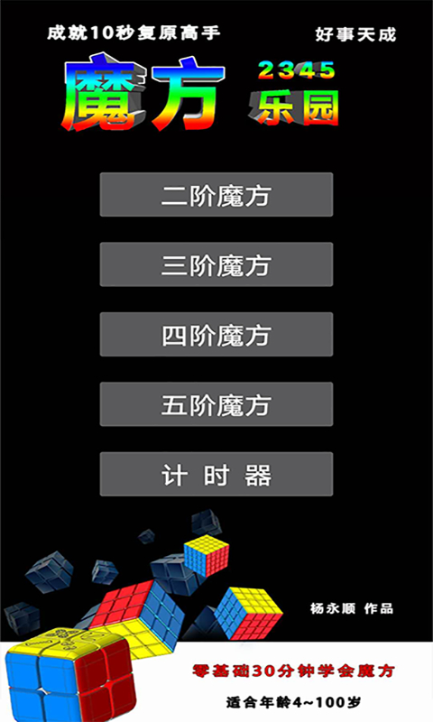 魔方乐园免费版下载安装最新版本苹果  v1.3图3