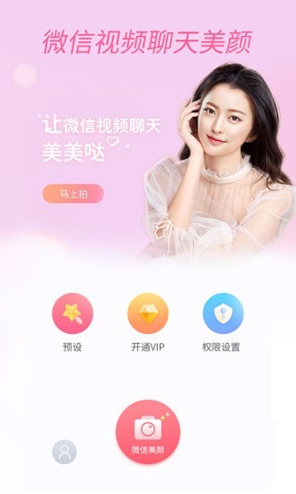 视频聊天美颜相机