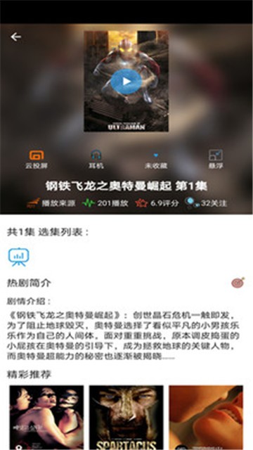 天府泰剧app官方下载ios  v1.0.2图3