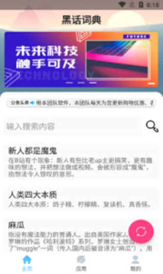 隐语黑话词典在线阅读免费全文无弹窗  v1.0图1