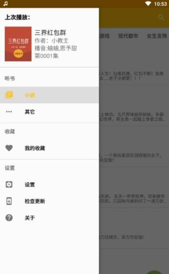 我的听书app下载旧版  v1.3.2图1