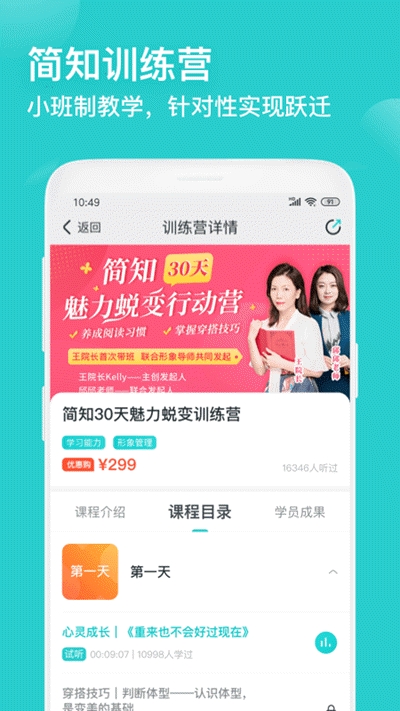 简知app下载安装官网最新版苹果版本  v1.0.23图1