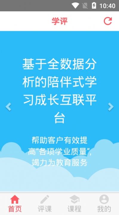 学评在线最新版下载安装免费  v1.1.0图1