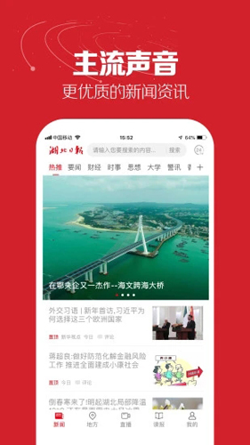 湖北日报电子版  v7.0.9图1