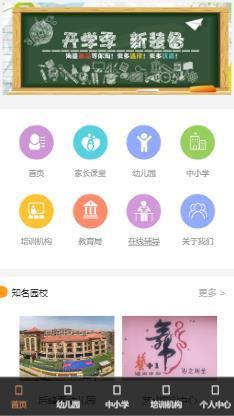 童為家園