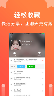 语音聊天变声器下载软件安卓手机版  v1.0.1图1