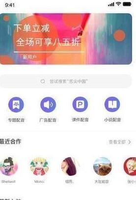 中文配音网兼职安卓版  v1.0图3