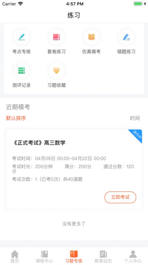 百家云学院app下载官网最新版本安装苹果  v4.3.6图2