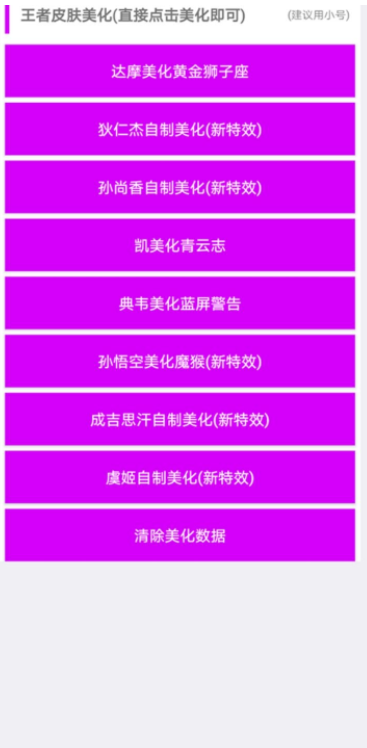 王者荣耀美化包正版下载安装