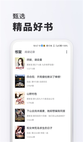 趣读免费小说最新版  v1.6.7图3