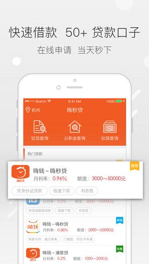 嗨秒贷app最新下载  v1.0图1