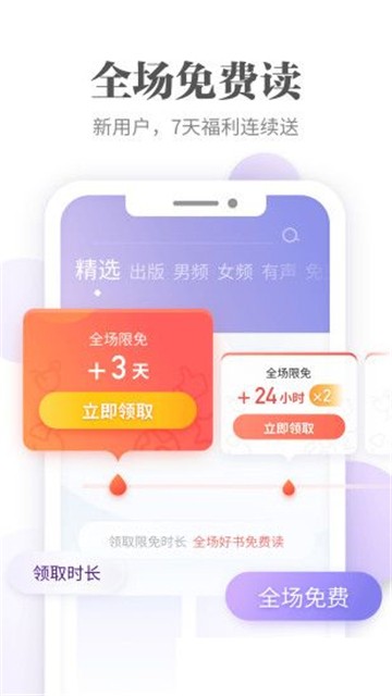 文思小说软件下载安装  v1.0图3