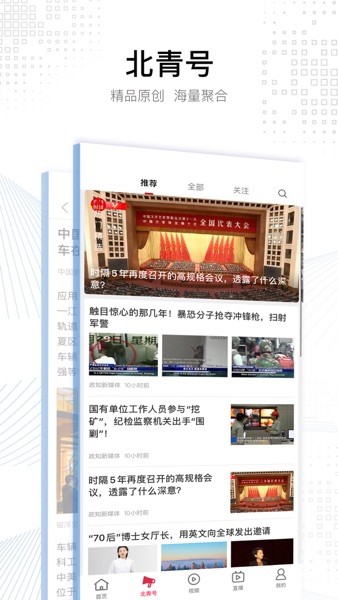 北京青年报客户端  v3.2.1图1