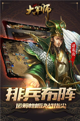 绝世军师  v1.2.600图1